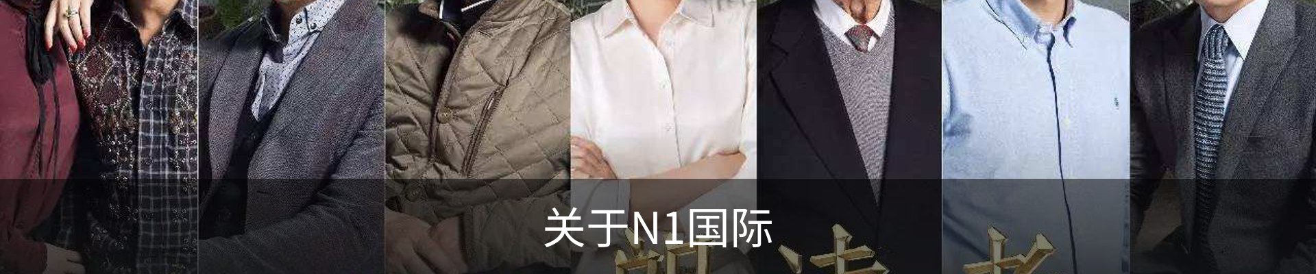 关于N1国际